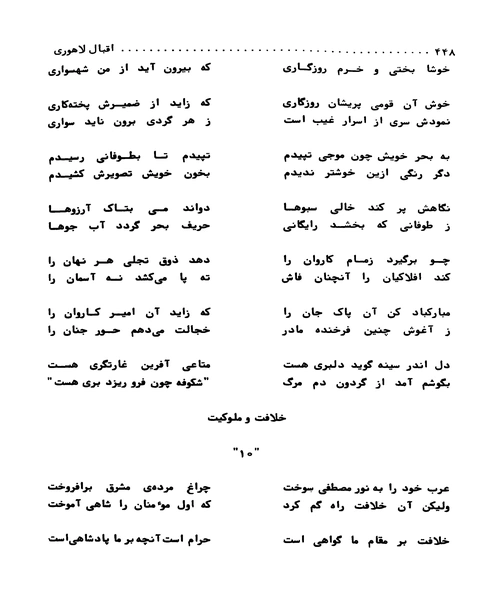 دیوان اقبال لاهوری - نمونه دوم - جزیره کتاب های الکترونیکی